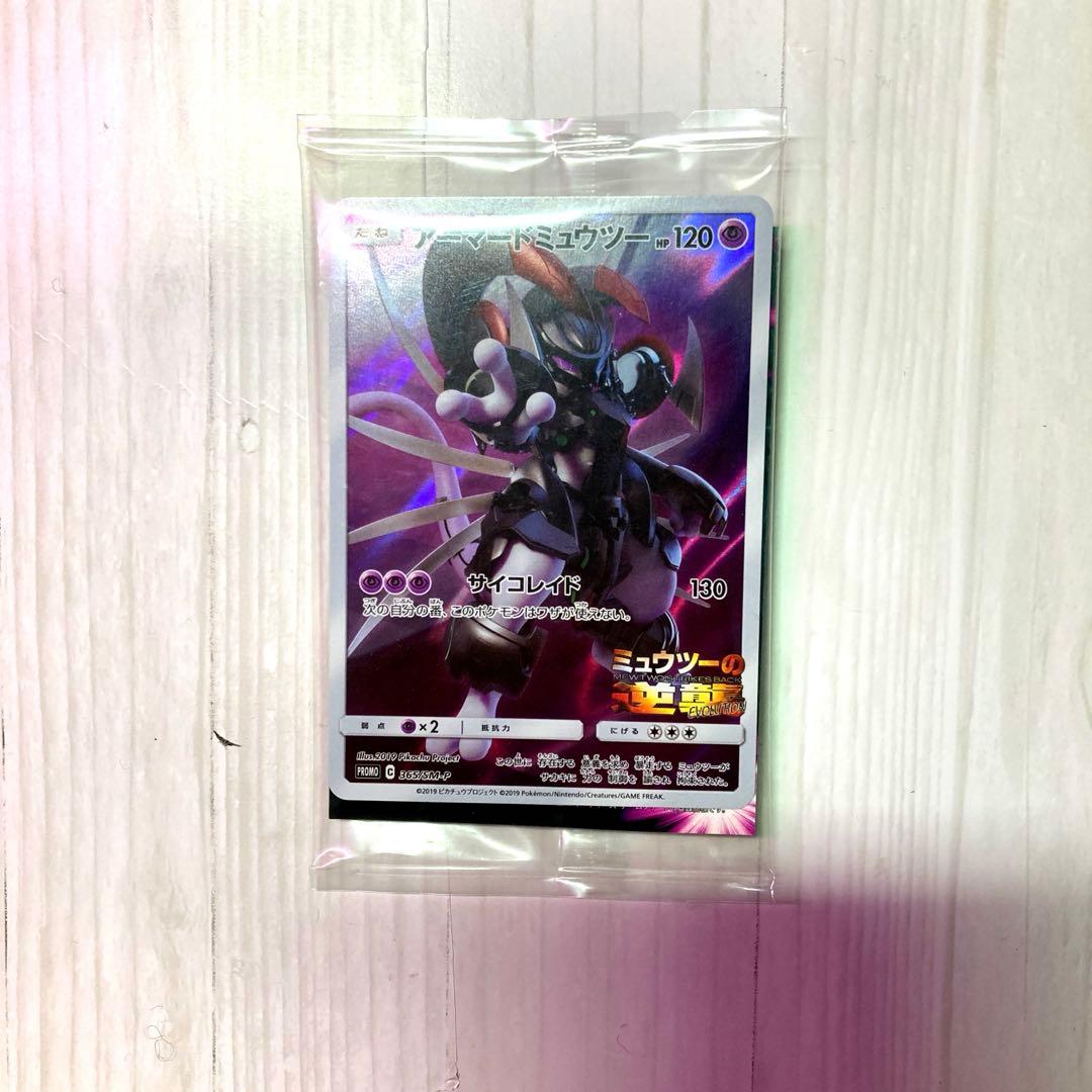 【未開封】アーマードミュウツー 限定品 ポケモンカードゲーム　365/SM-P