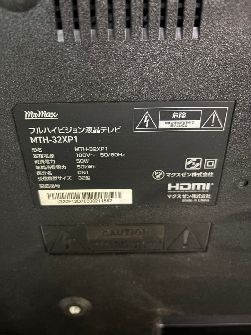 【2021年製32型‼️】フルハイビジョン液晶テレビMTH-32XP1マクスゼン