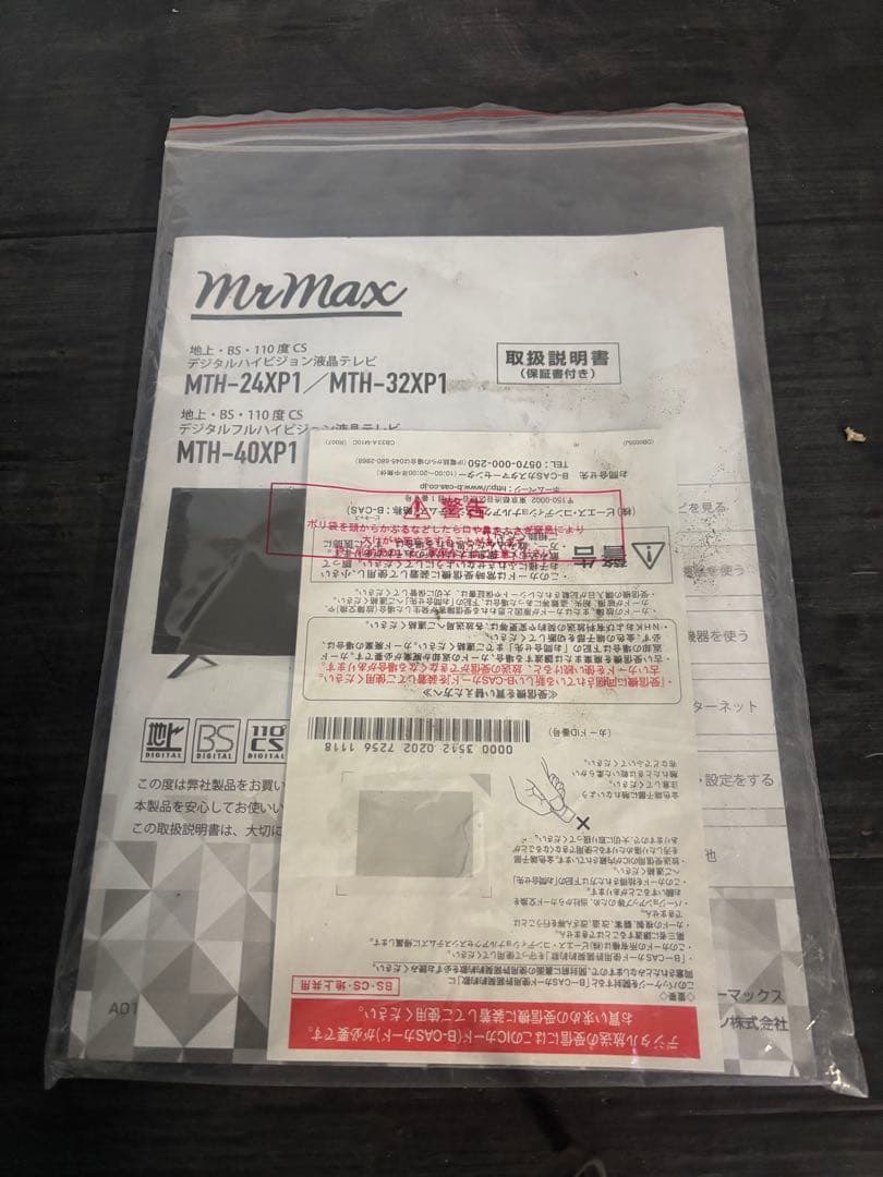 【2021年製32型‼️】フルハイビジョン液晶テレビMTH-32XP1マクスゼン