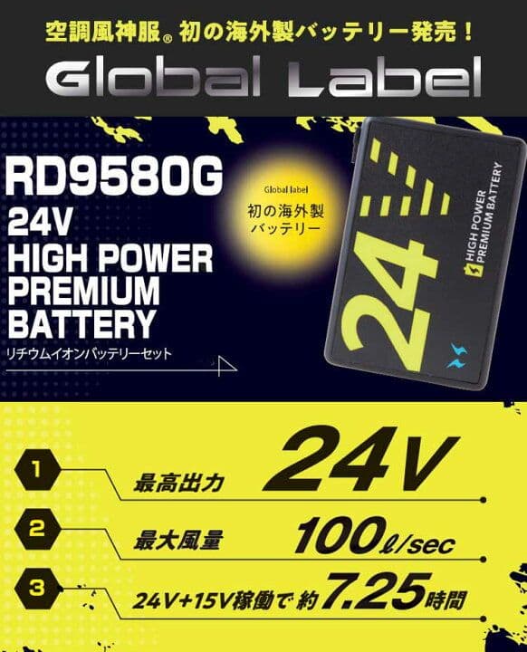 24V 空調服用バッテリーセット 2025年モデル３セット
