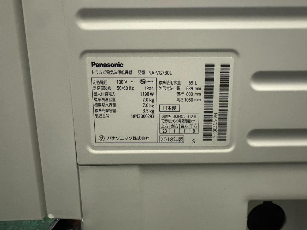 パナソニックPANASONICドラム式洗濯乾燥機8/3.5KG NAVG730L