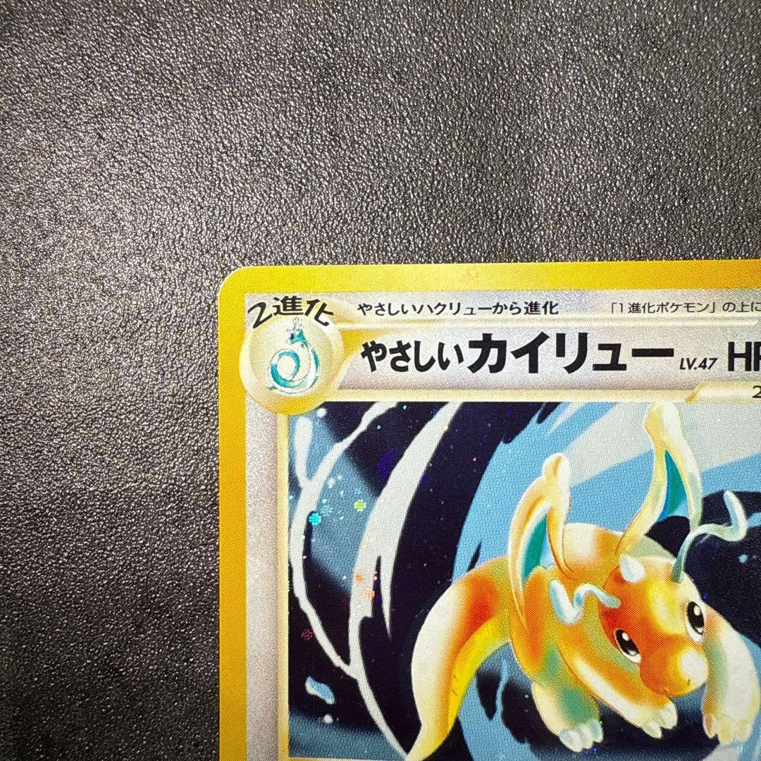 ポケカ旧裏やさしいカイリュー