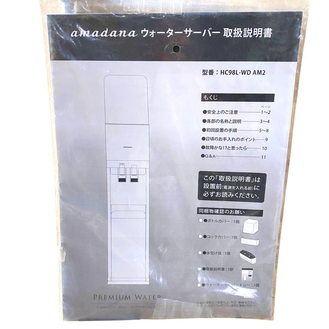Y02 未使用 amadana アマダナ HC98L WD ウォーターサーバー