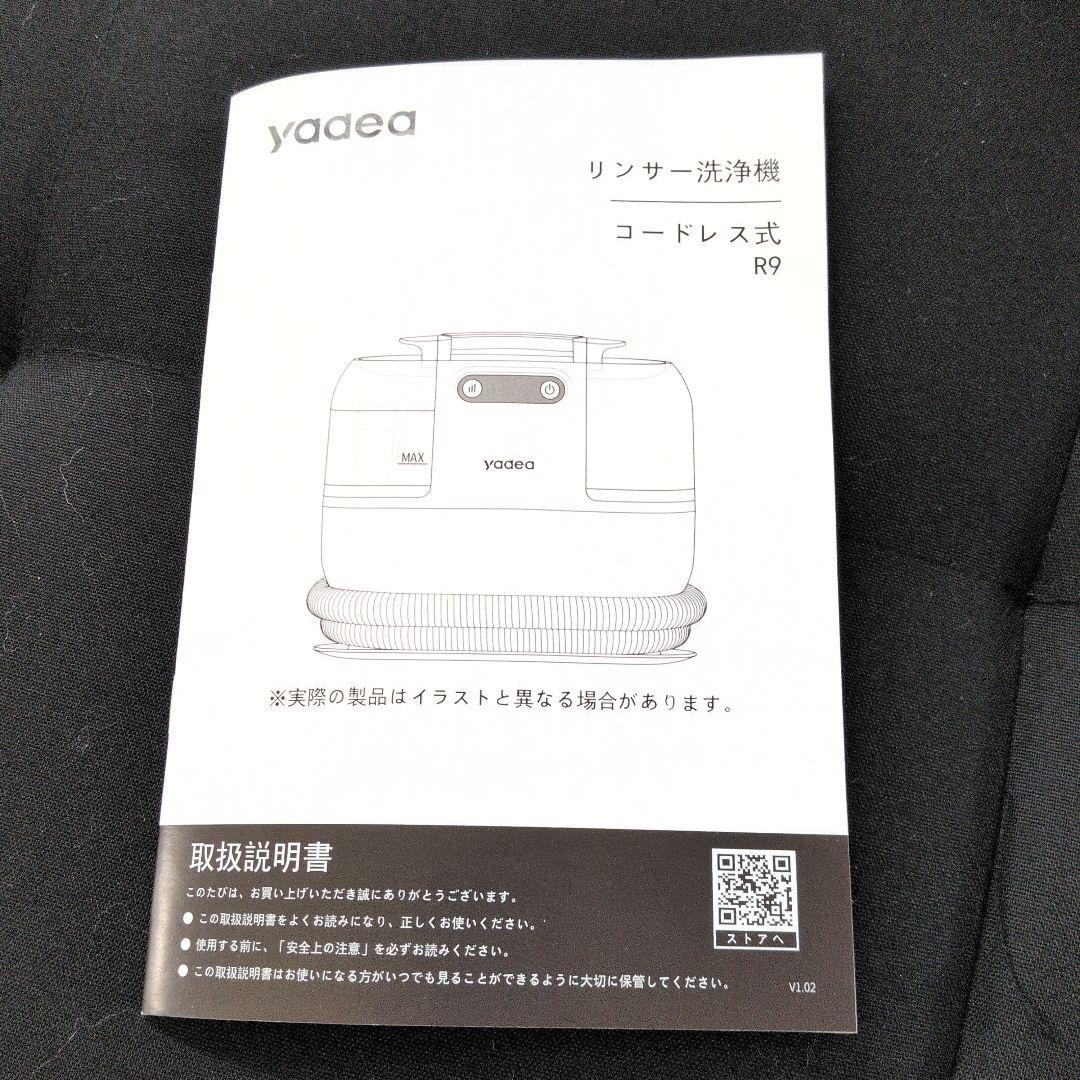yadea コードレスリンザークリーナー