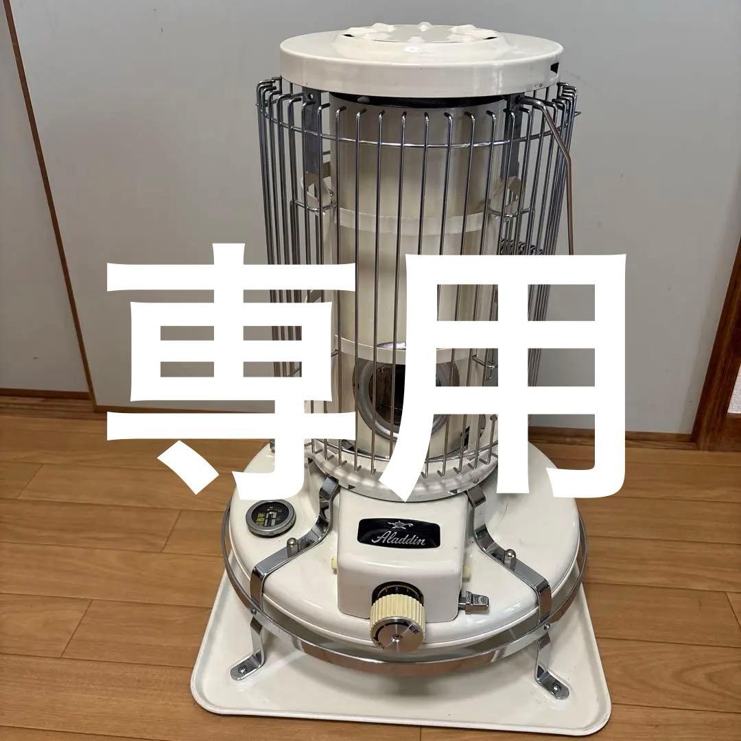 ⭐︎専用⭐︎ Aladdin 石油ストーブ ホワイト
