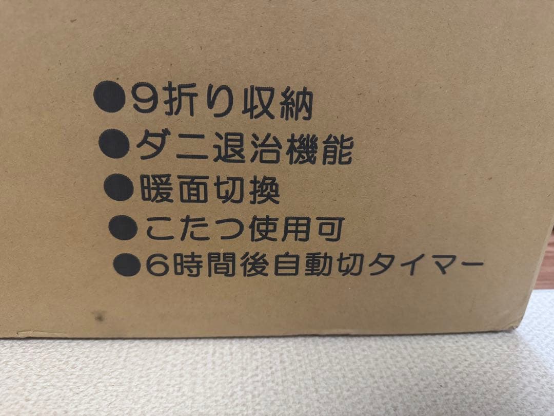 ★★ 山善 ホットカーペット NUF-E301 3畳用　送料込！　★★