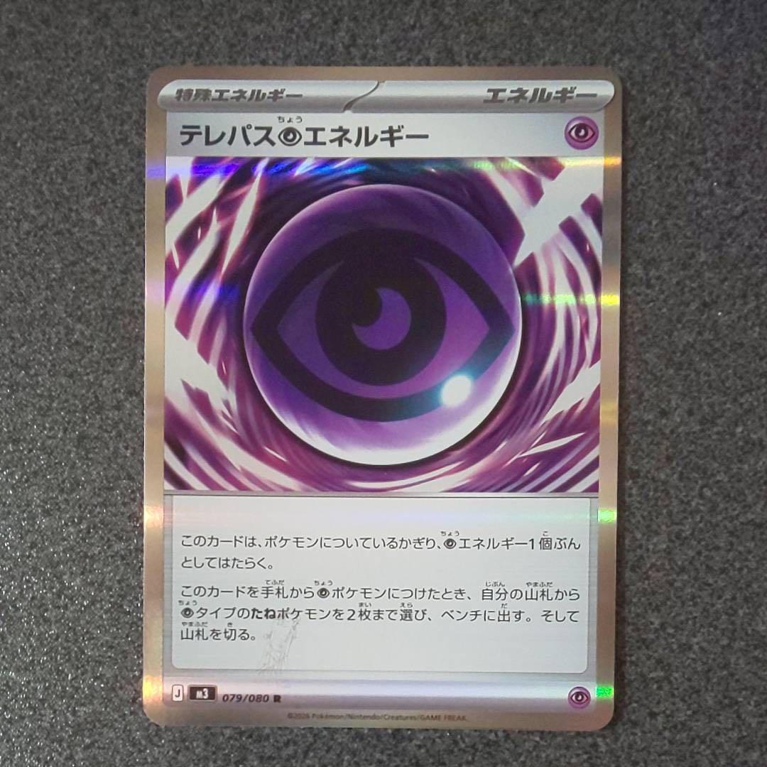 W*m様 エラーカード　テレパス超エネルギー　ムニキスゼロ収録