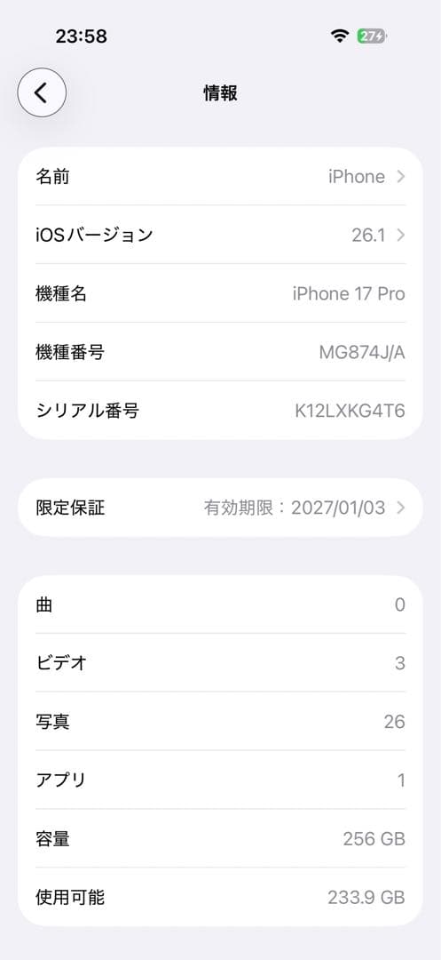 iPhone 17 Pro 256GB 6日使用 1月購入 超美品