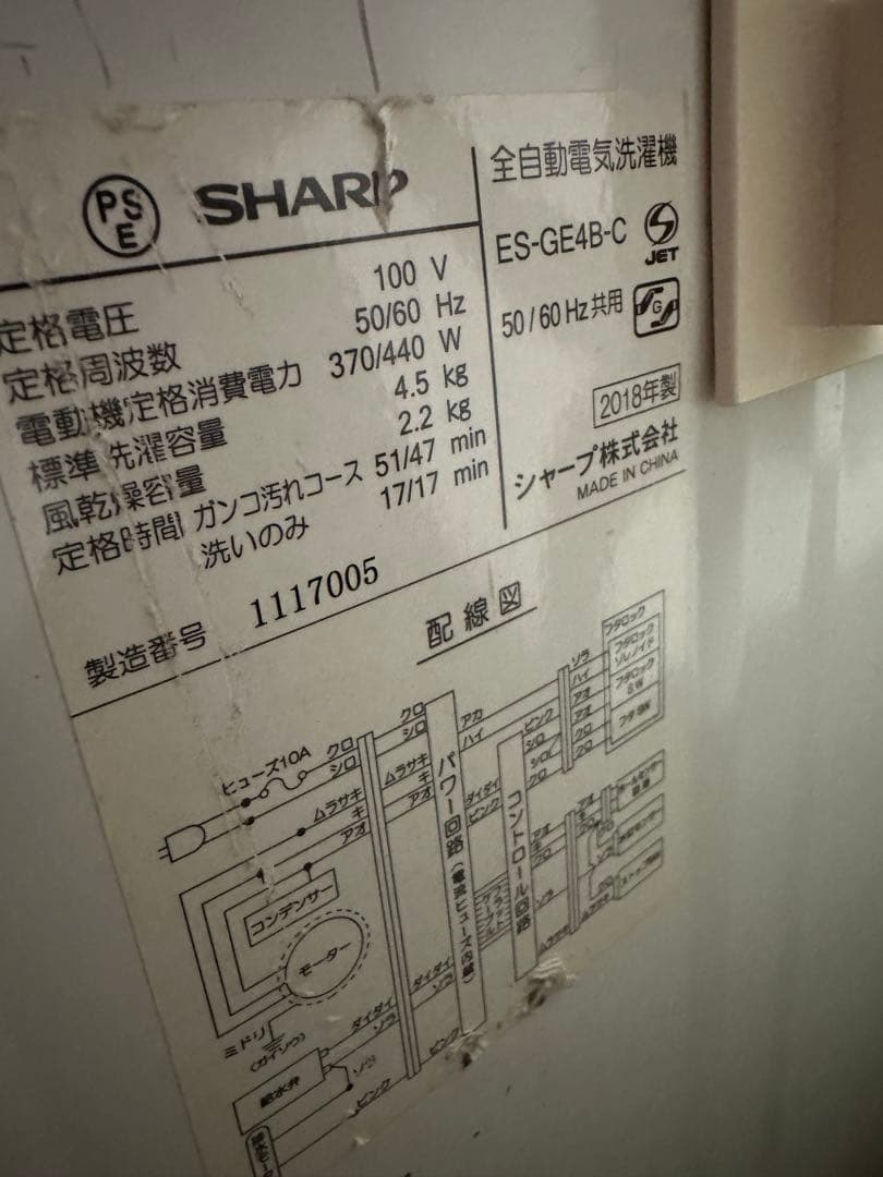 SHARP 全自動洗濯機 ES-GE4B-C 一人暮らし　2018年製