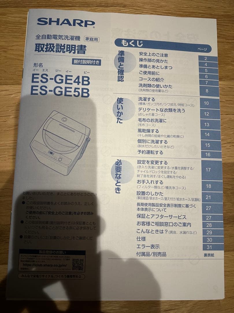 SHARP 全自動洗濯機 ES-GE4B-C 一人暮らし　2018年製