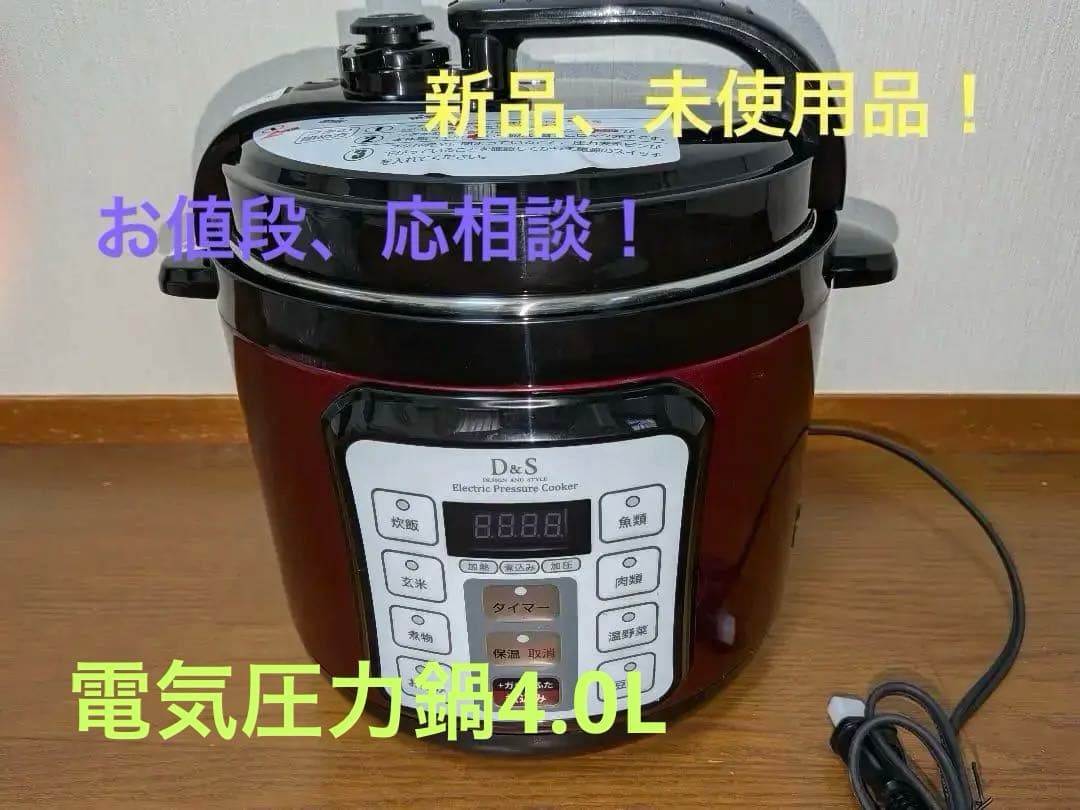 〈新品〉D&S ディーアンドエス 家庭用マイコン電気圧力鍋4.0L (レッド)