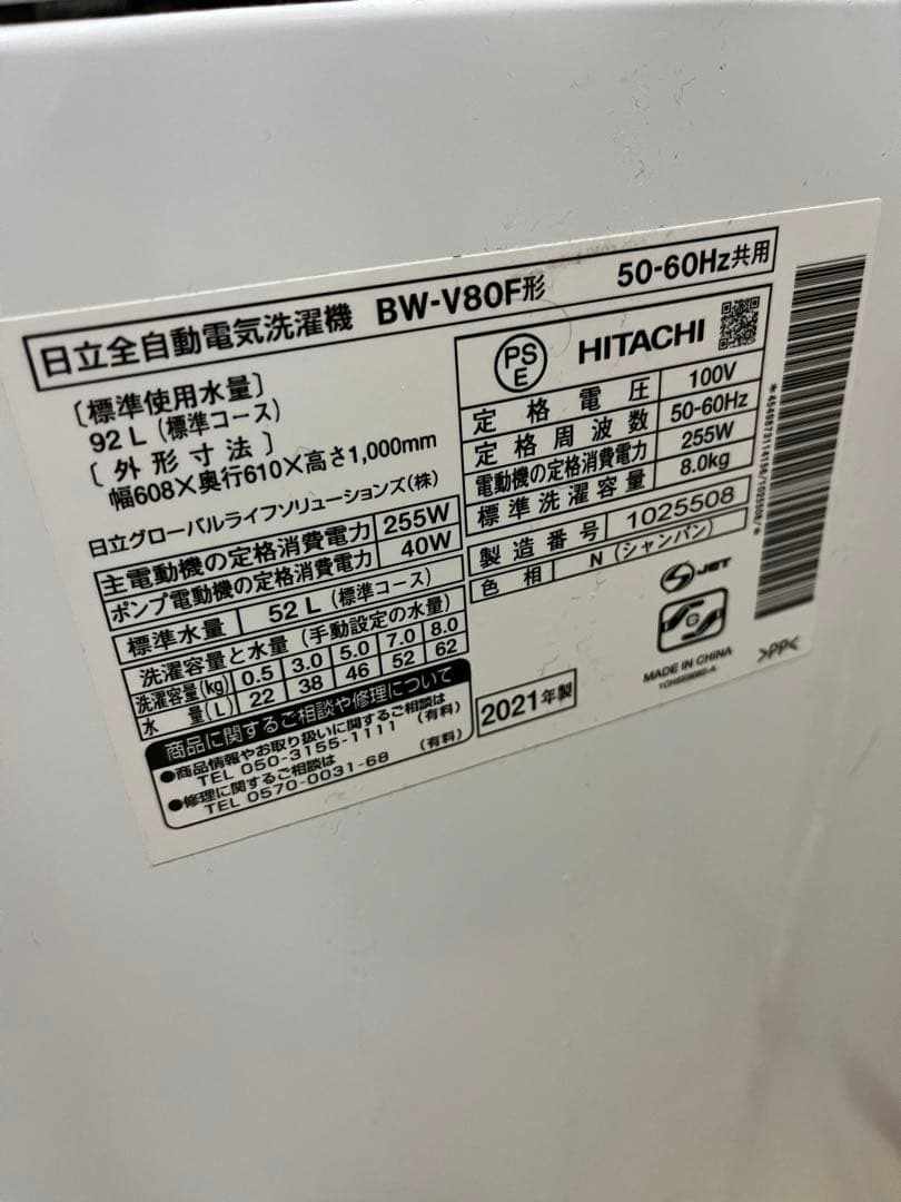 【2月初旬削除】 2021年式 HITACHI BW-V80F ビートウォッシュ