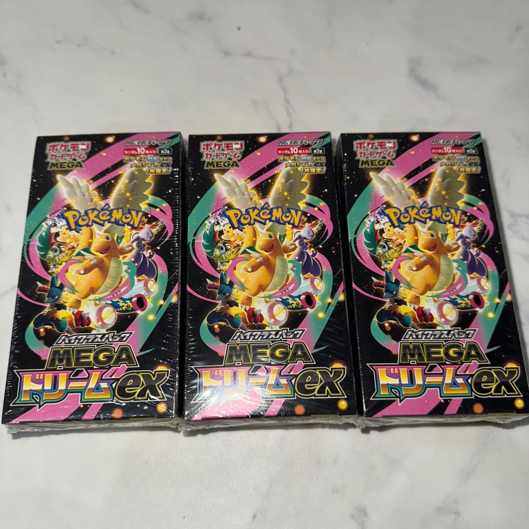 ハイクラスパックMEGAドリームex3BOXセット シュリンクペリペリ付き未開封