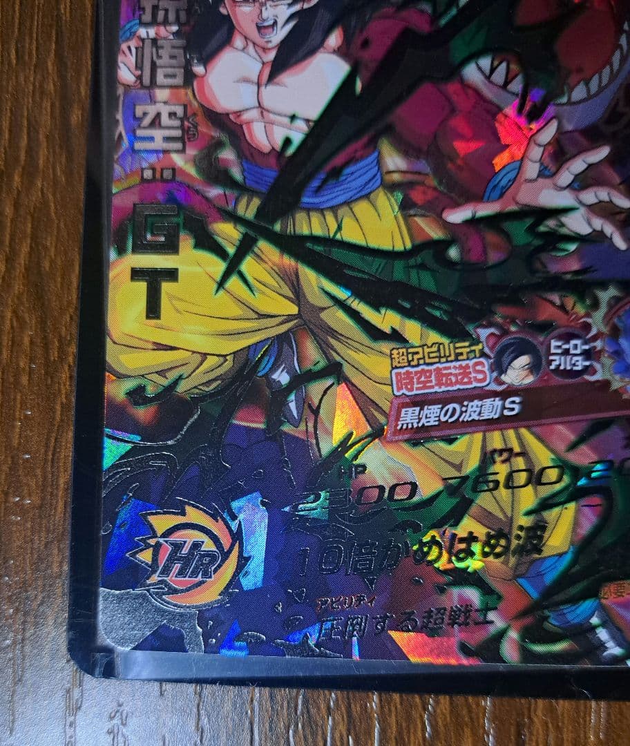 ドラゴンボールヒーローズ　HJ3-SEC2