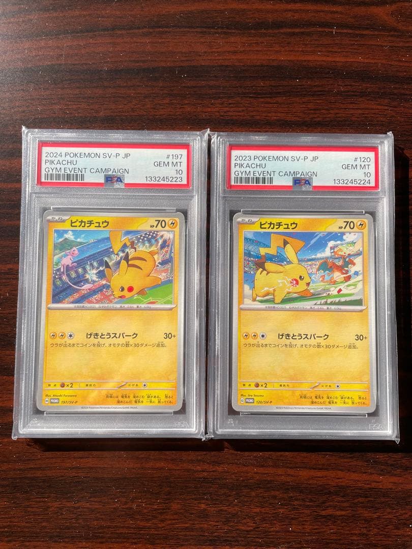 ピカチュウ げきとうスパーク psa10 連番