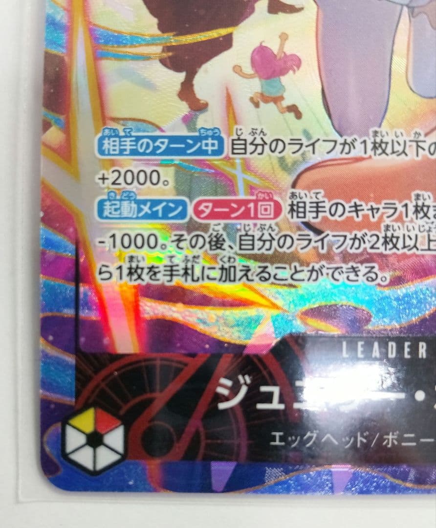 ワンピースカード エッグヘッドクライシス　リーダーパラレル　ジュエリー・ボニー