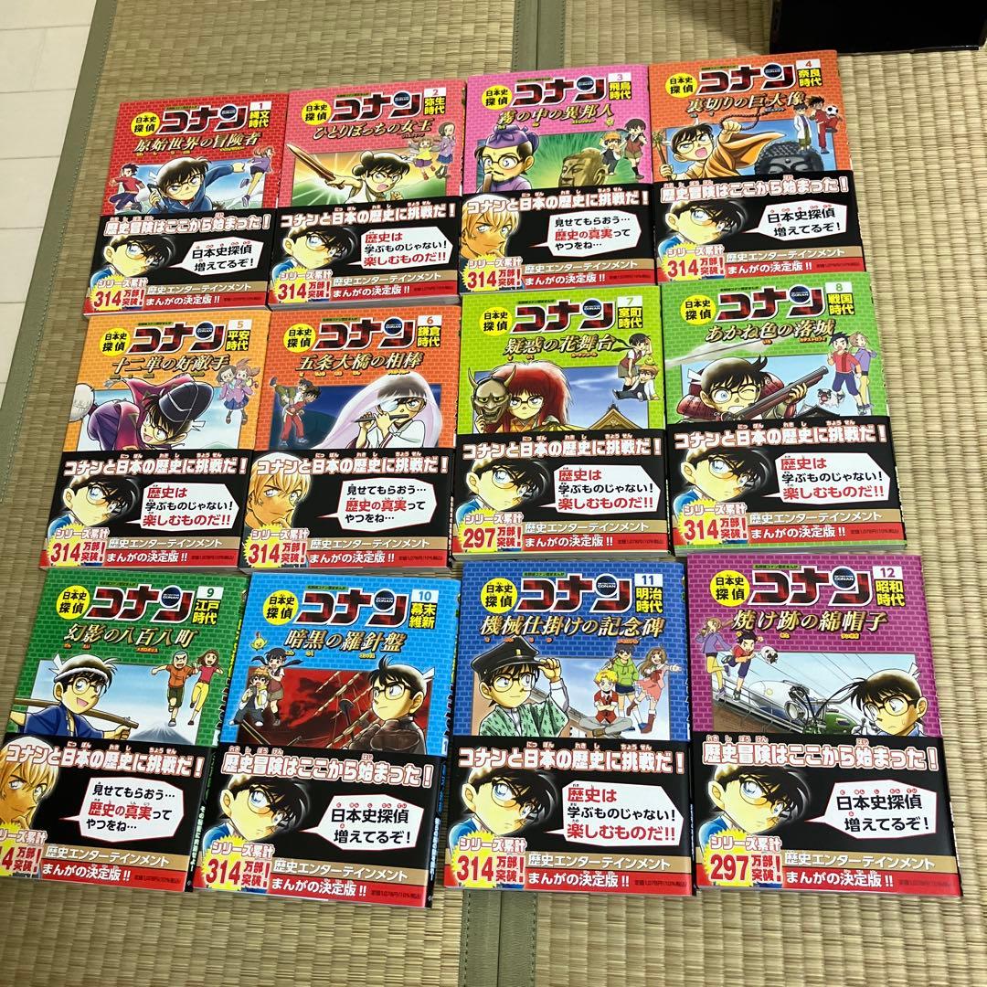 日本史探偵コナン(全12巻セット)箱付き　歴史漫画全巻セット☆名探偵コナン