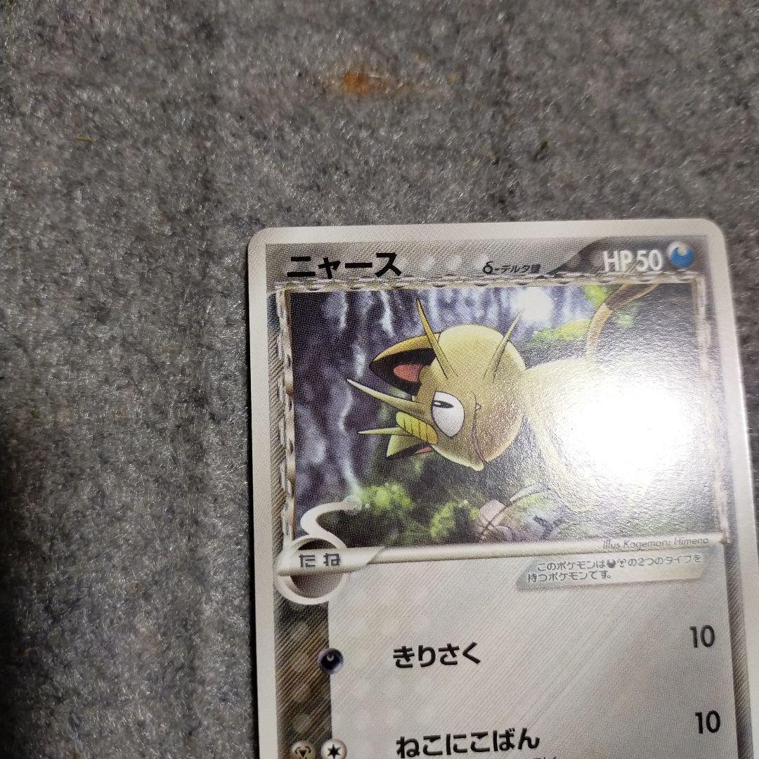 ニャース デルタ種