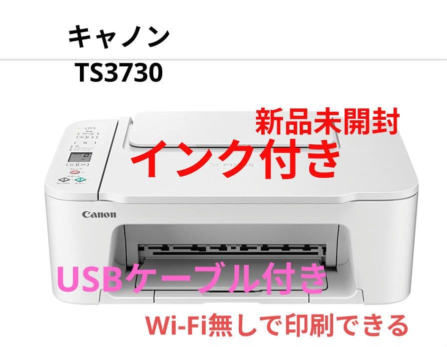 キャノン TS3730 ホワイト インクジェットプリンター新品未開封