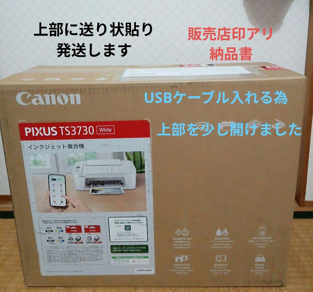 キャノン TS3730 ホワイト インクジェットプリンター新品未開封