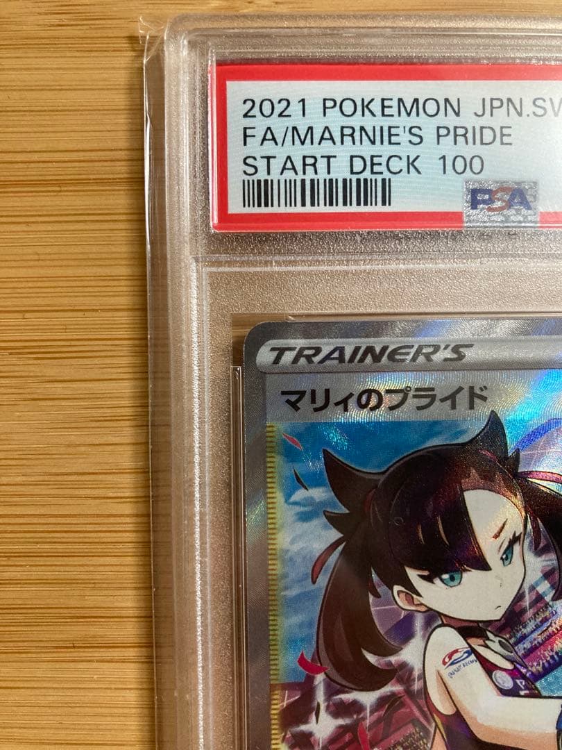 T*す様 マリィのプライド sr psa10