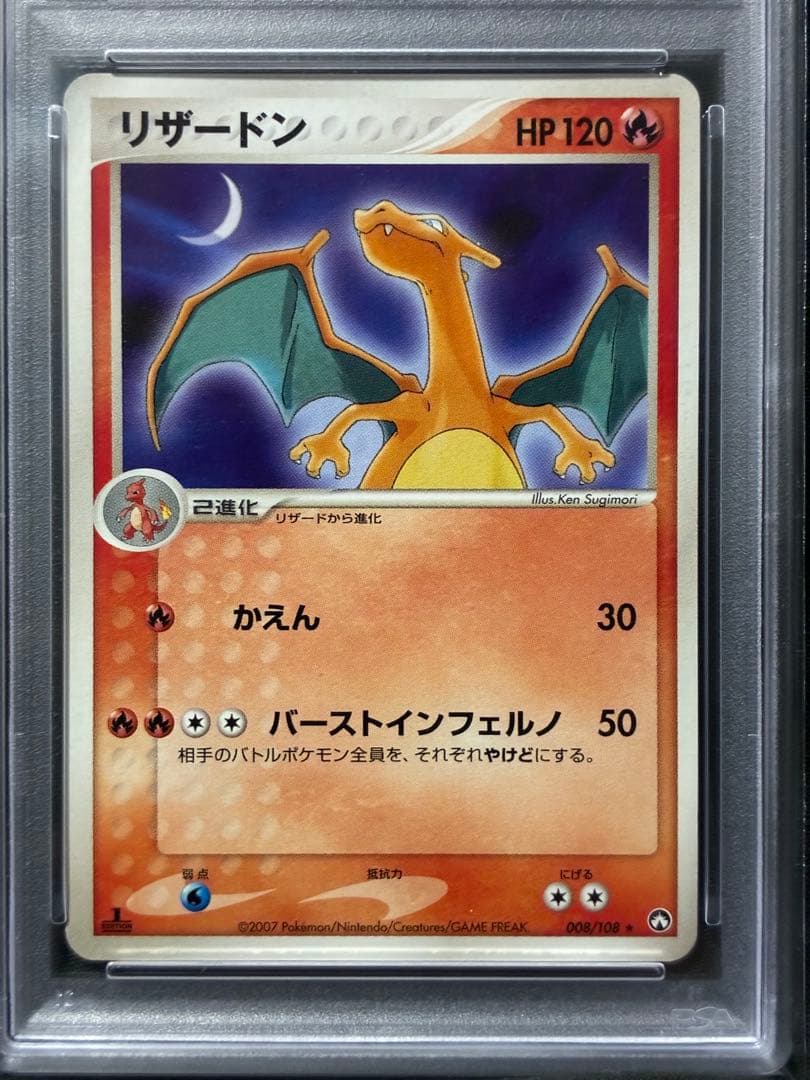 世界89枚 PSA9 リザードン ワールドチャンピオンズパック 2007 28