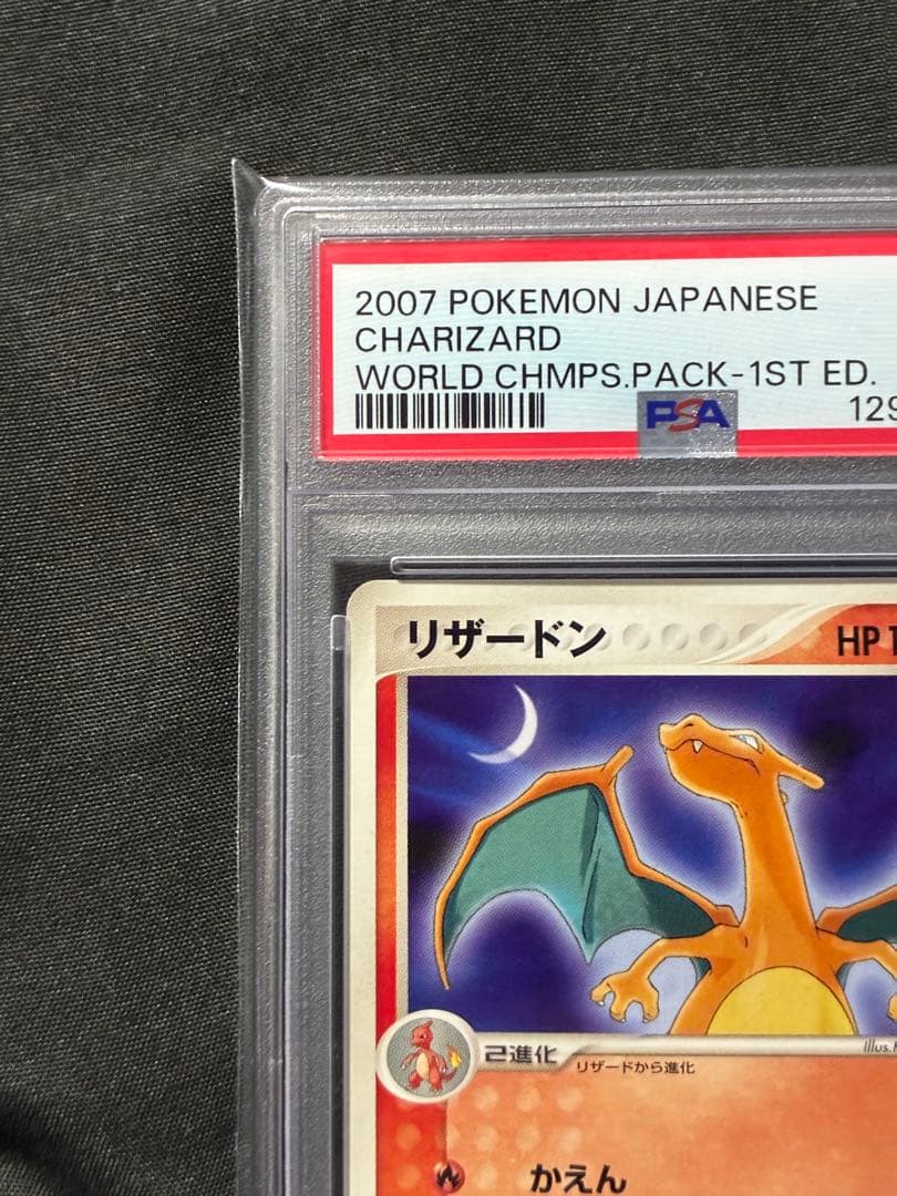 世界89枚 PSA9 リザードン ワールドチャンピオンズパック 2007 28