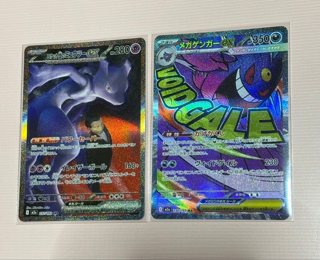 ロケット団のミュウツーexSAR237/193 メガゲンガーMA230/193