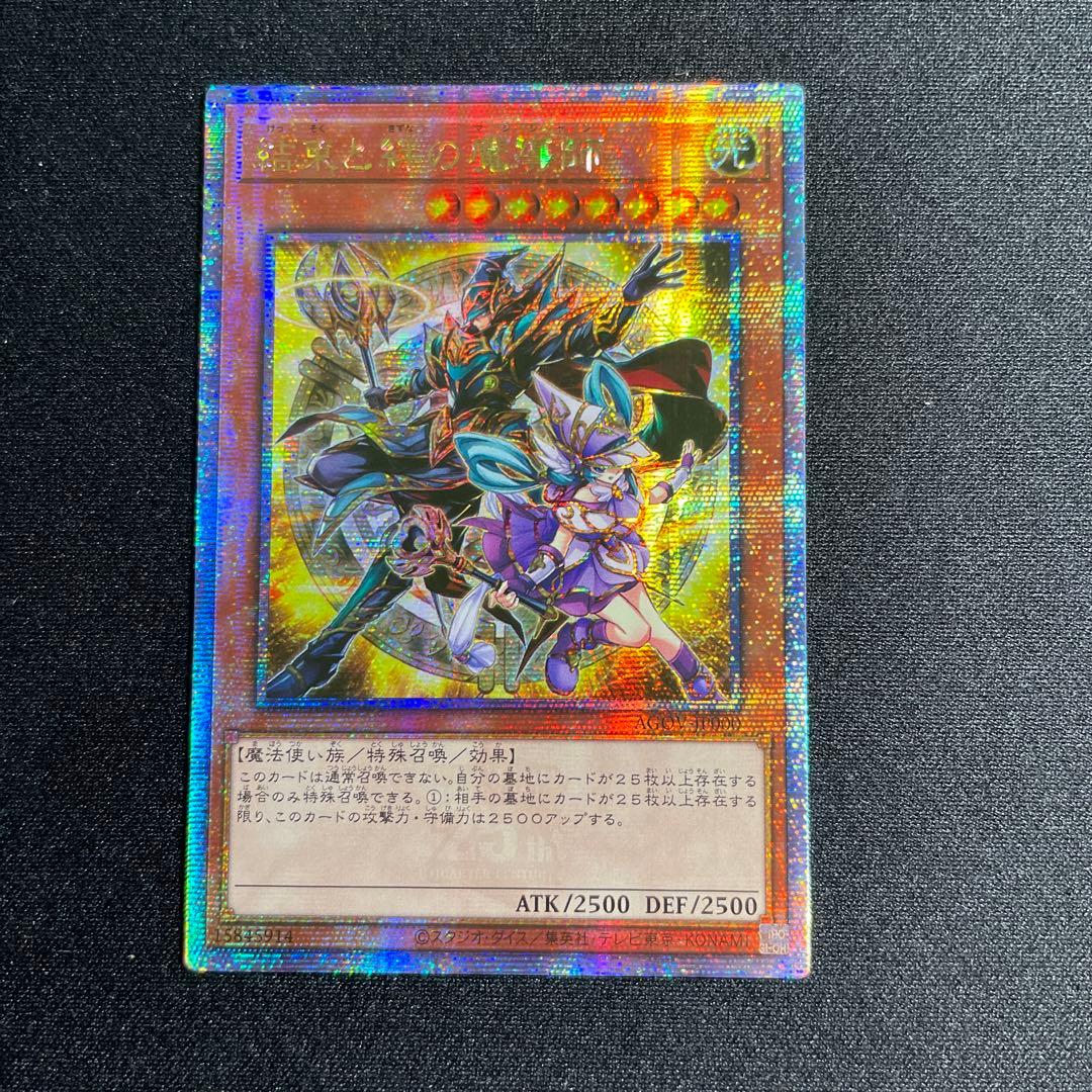 遊戯王　結束と絆の魔導師　アジア版　25thシークレット