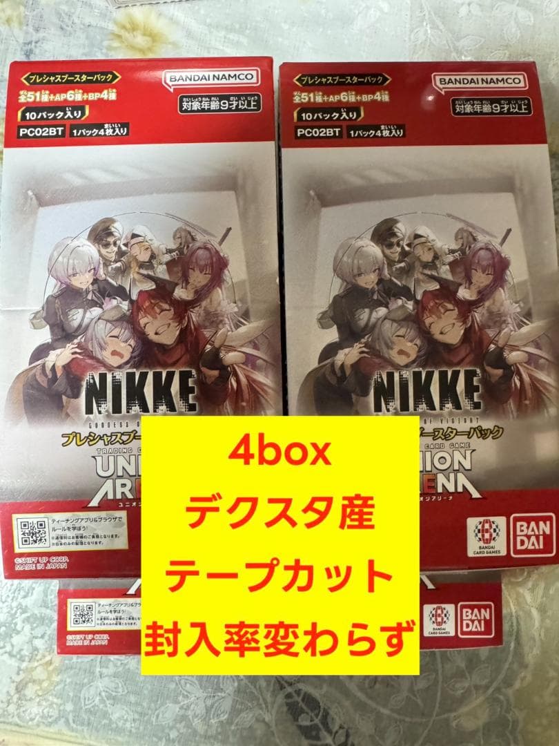 ユニオンアリーナ NIKKE プレシャス 4BOX 封入率そのまま テープ無