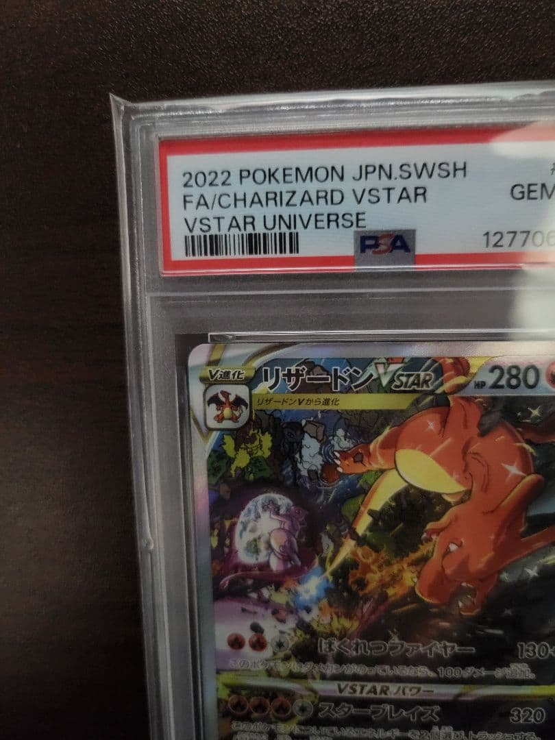 リザードン VSTAR PSA10