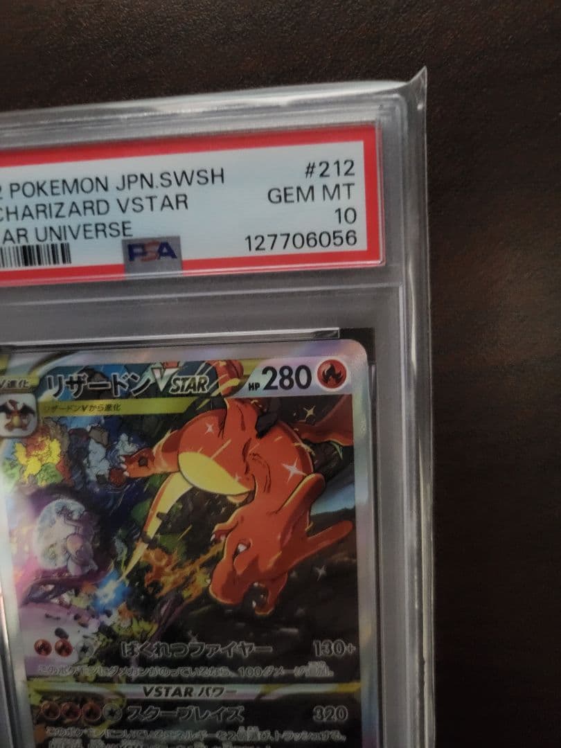 リザードン VSTAR PSA10