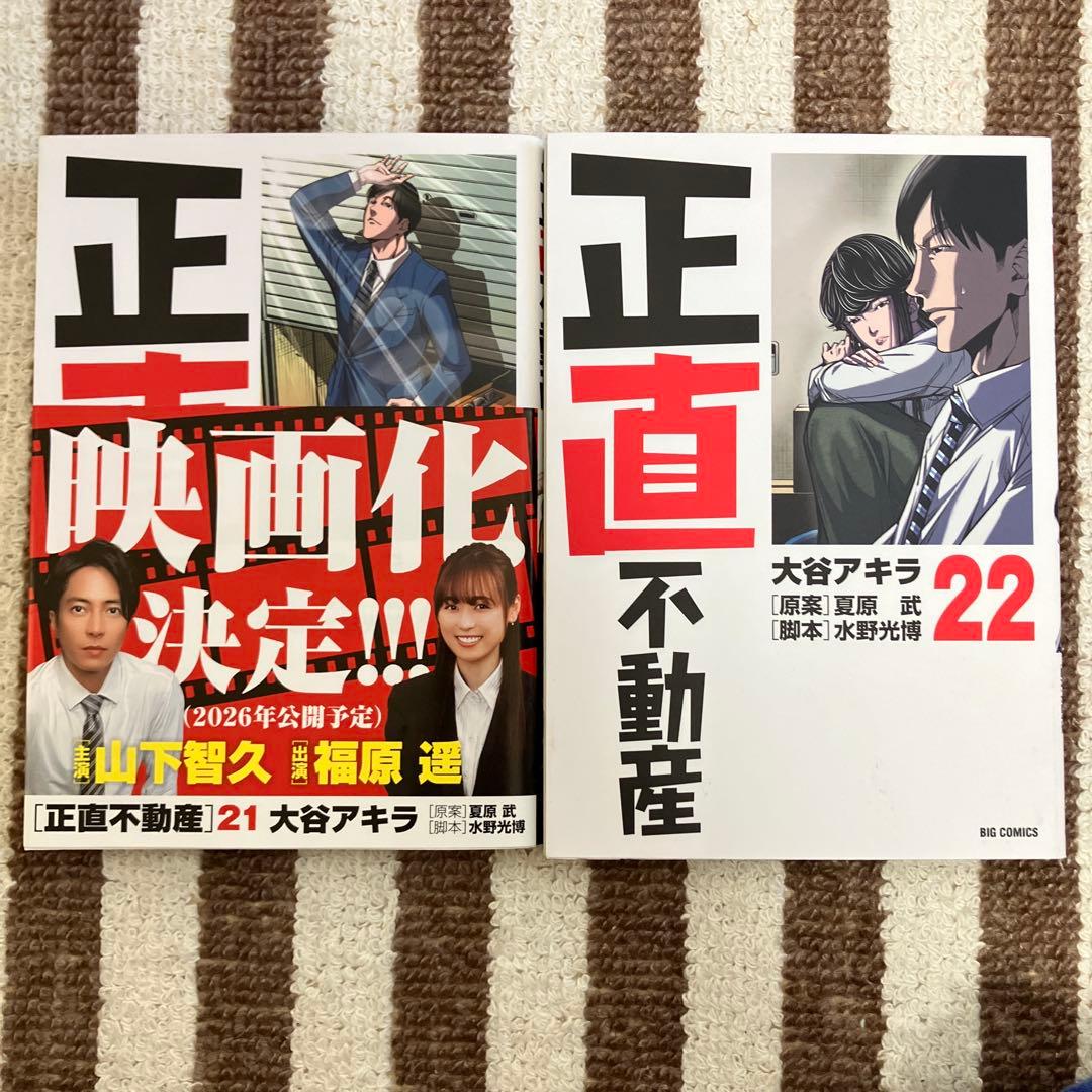 ★正直不動産★全巻22巻