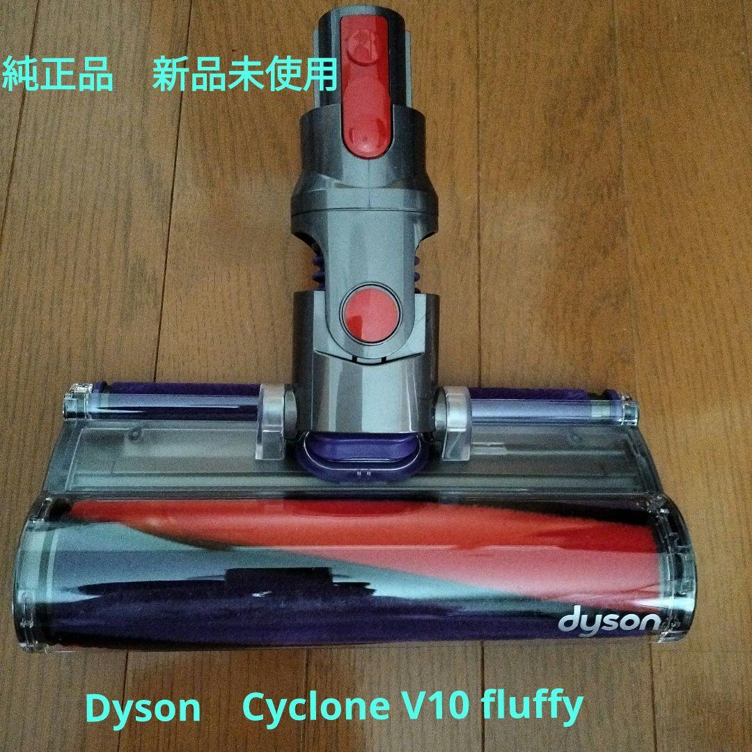 ダイソンSV12 Motorbar™クリーナーヘッド純正品　新品　未使用