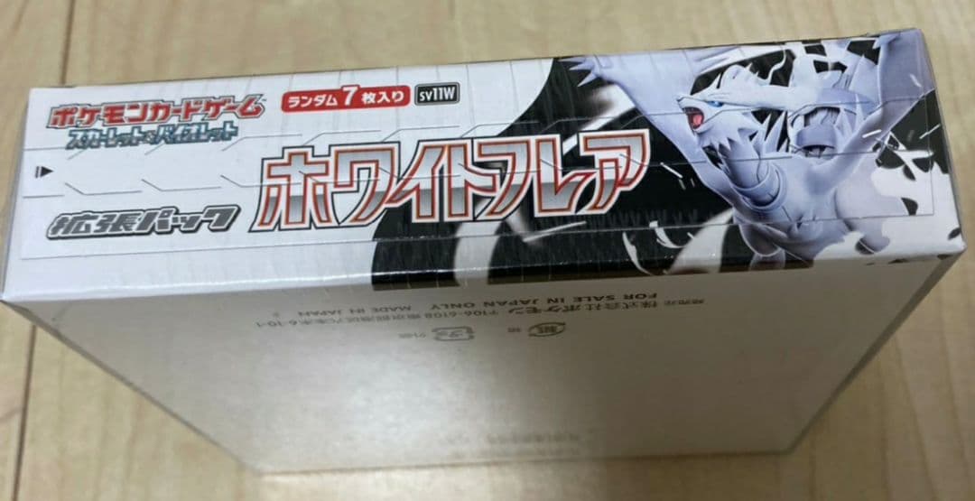 ホワイトフレアBOXシュリンク付き