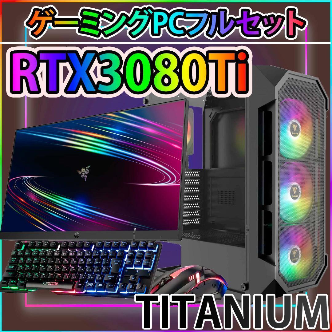 【新品パーツ】黒い光る✨ゲーミングPC✨フルセット✨RTX3080Ti