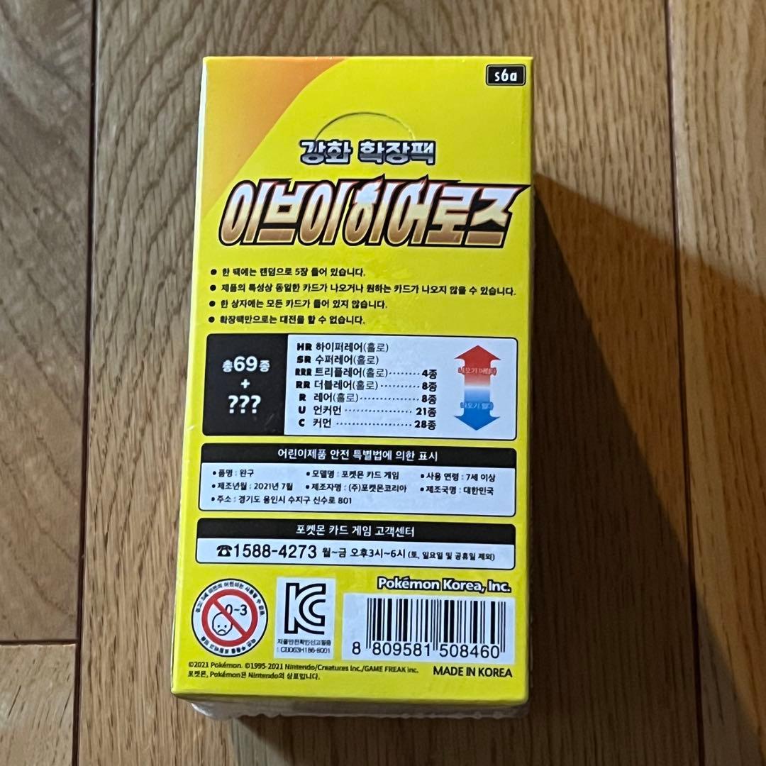 イーブイヒーローズ　韓国版　シュリンク付きbox