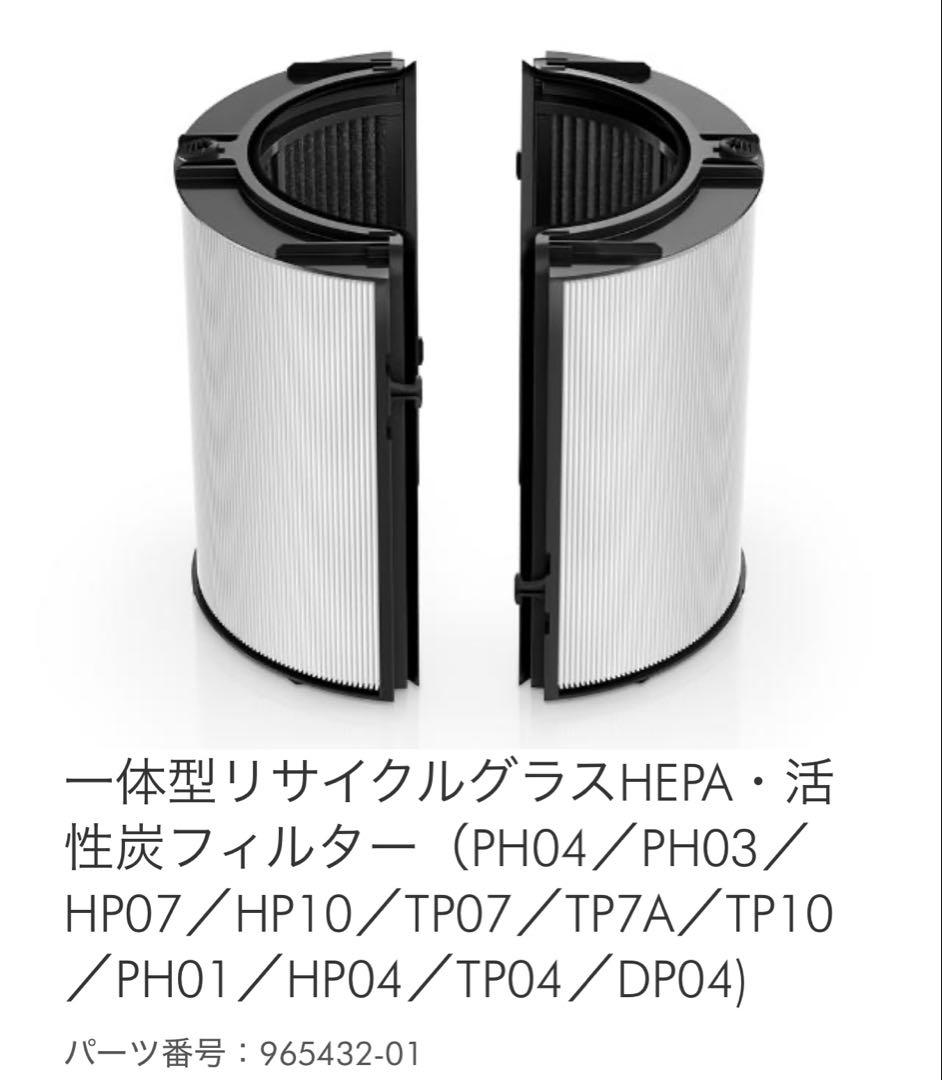 うさぎ様(正規品)dyson 空気清浄機フィルター S-PN.965432-01