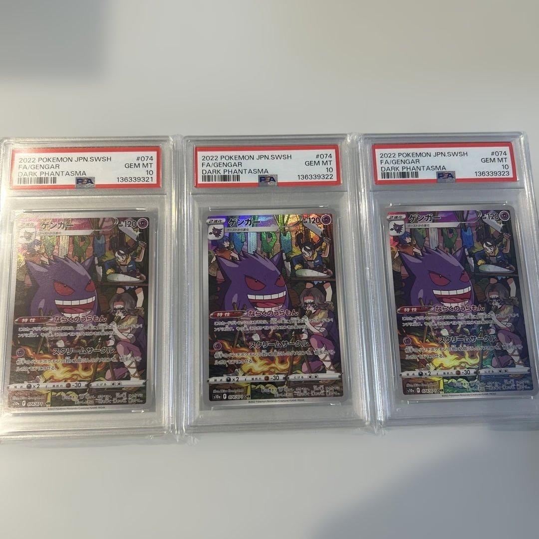 ゲンガー CHR S10a ダークファンタズマ 074/071