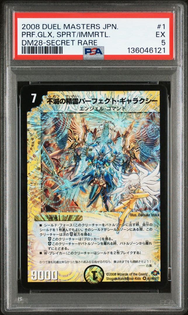 【psa5】不滅の精霊パーフェクトギャラクシー シークレット 呪文 デュエマ