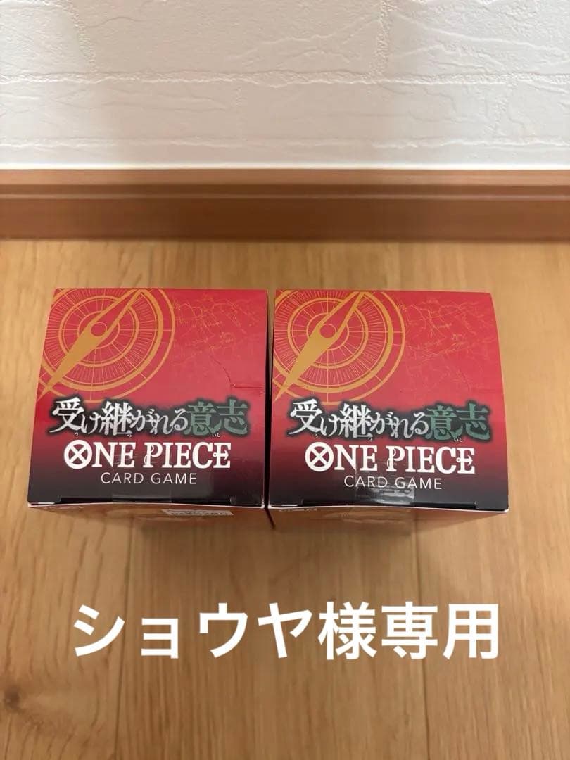 受け継がれる意志2ボックス