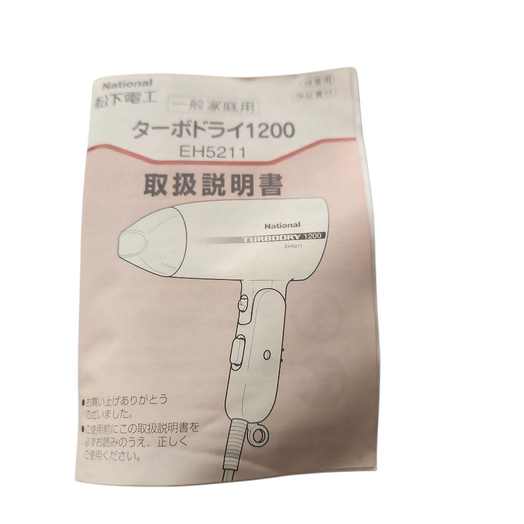 National turbory 1200 ヘアドライヤー
