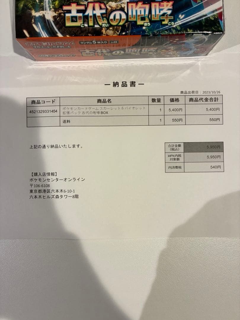 【新品未開封】シュリンク付　ポケモンカード古代の咆哮1box