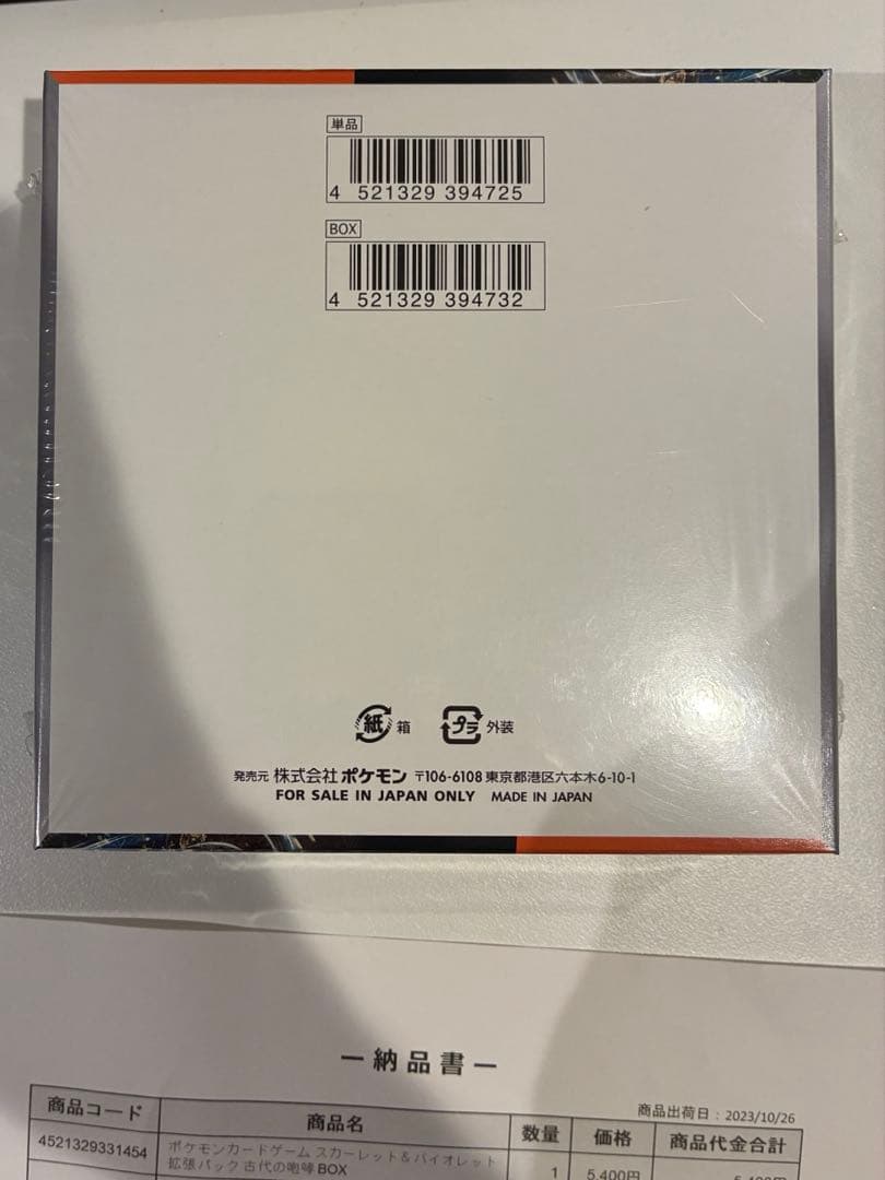 【新品未開封】シュリンク付　ポケモンカード古代の咆哮1box