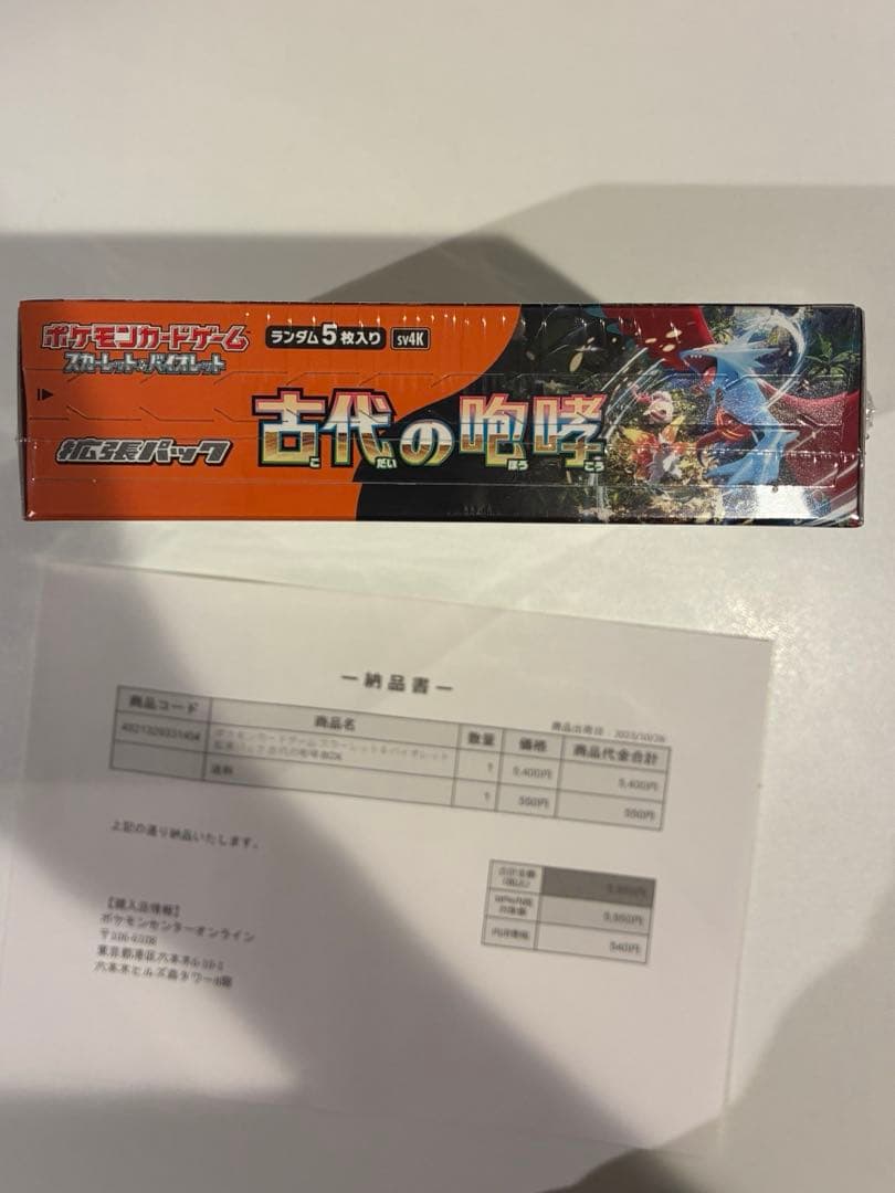 【新品未開封】シュリンク付　ポケモンカード古代の咆哮1box