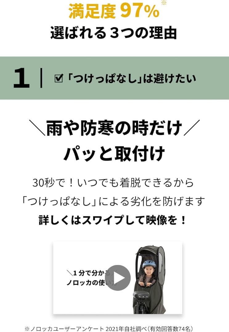 【開封済 未使用品】norokka(ノロッカ) 自転車 子供乗せ レインカバー
