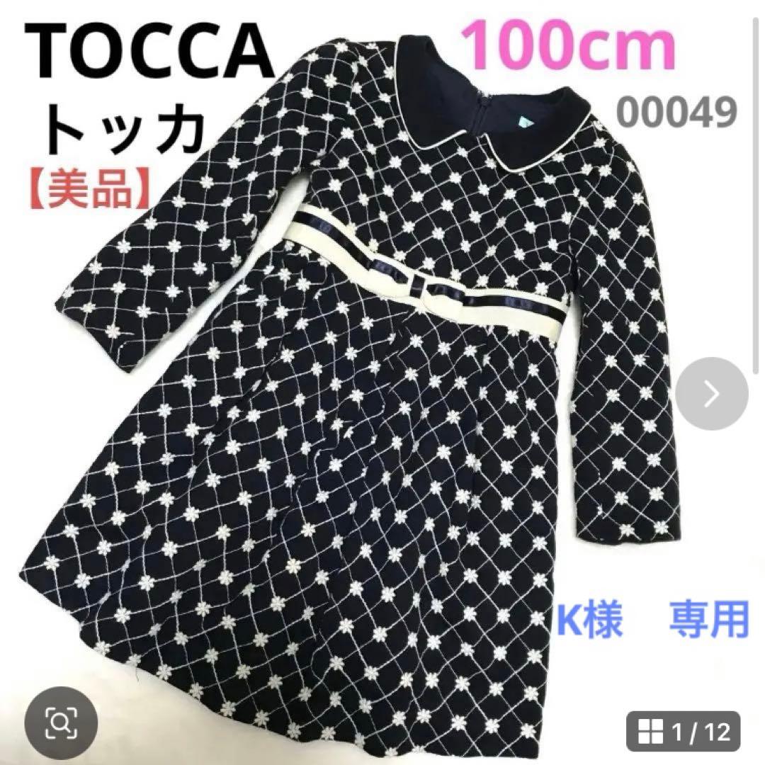 TOCCA ドット柄 ワンピース 100cm