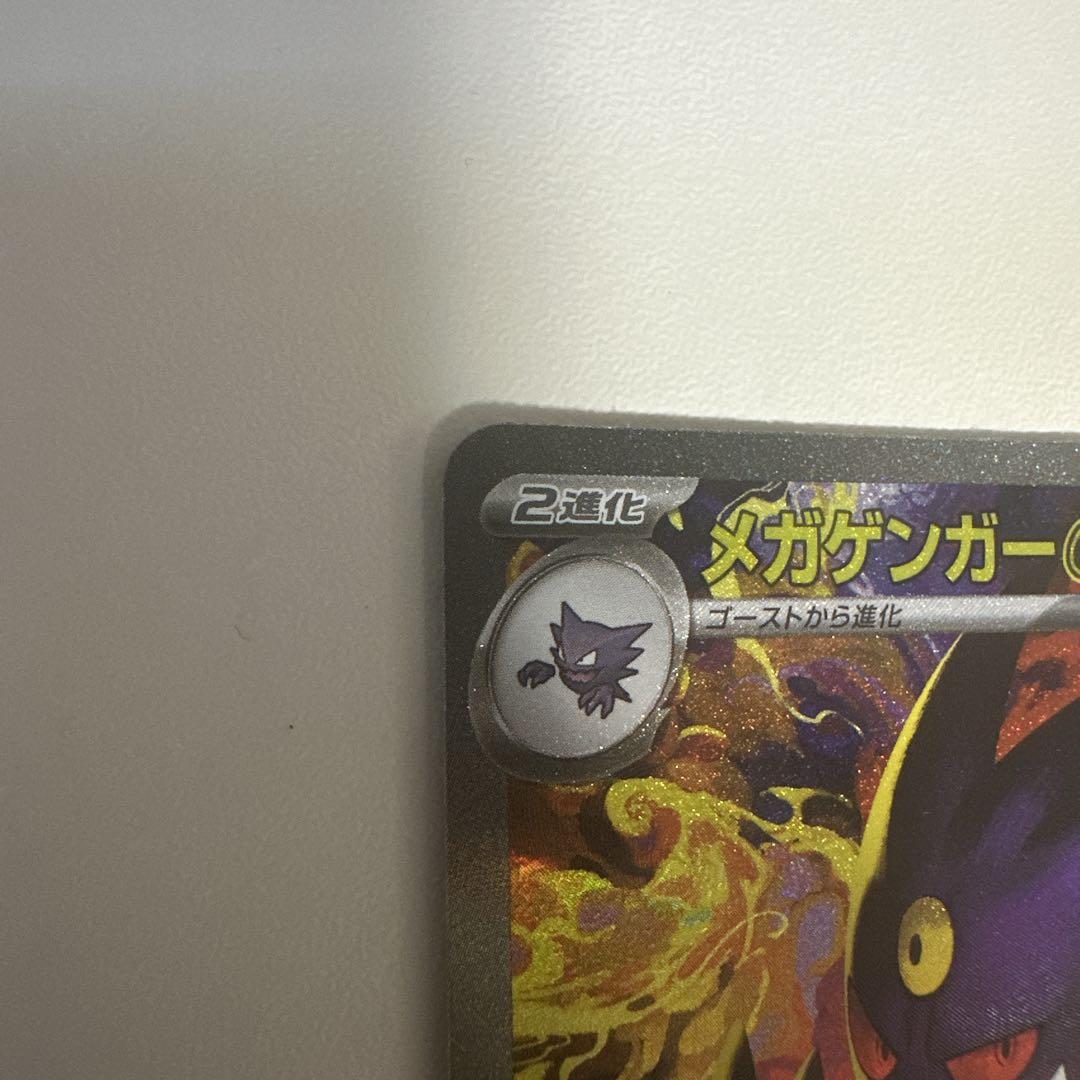 ス*ー様 ポケモンカードゲーム メガゲンガーex SAR