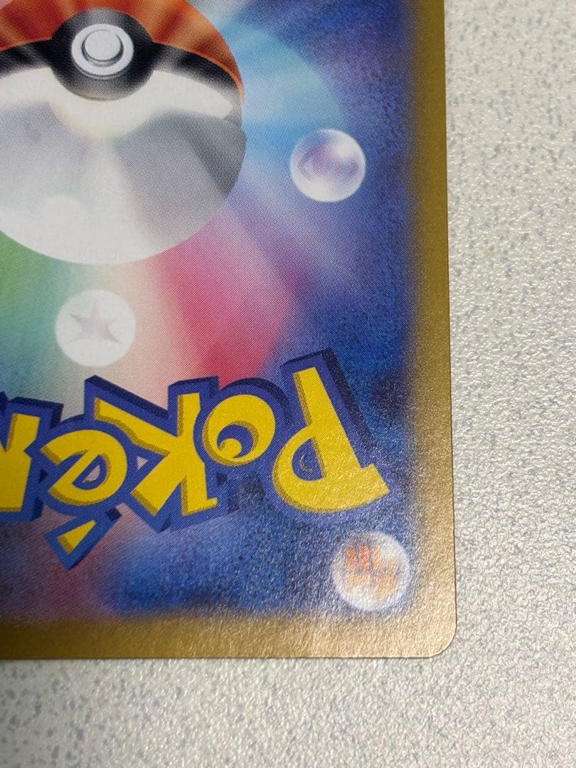 無*る様 ピカチュウex UR SV8 超電ブレイカー 136/106