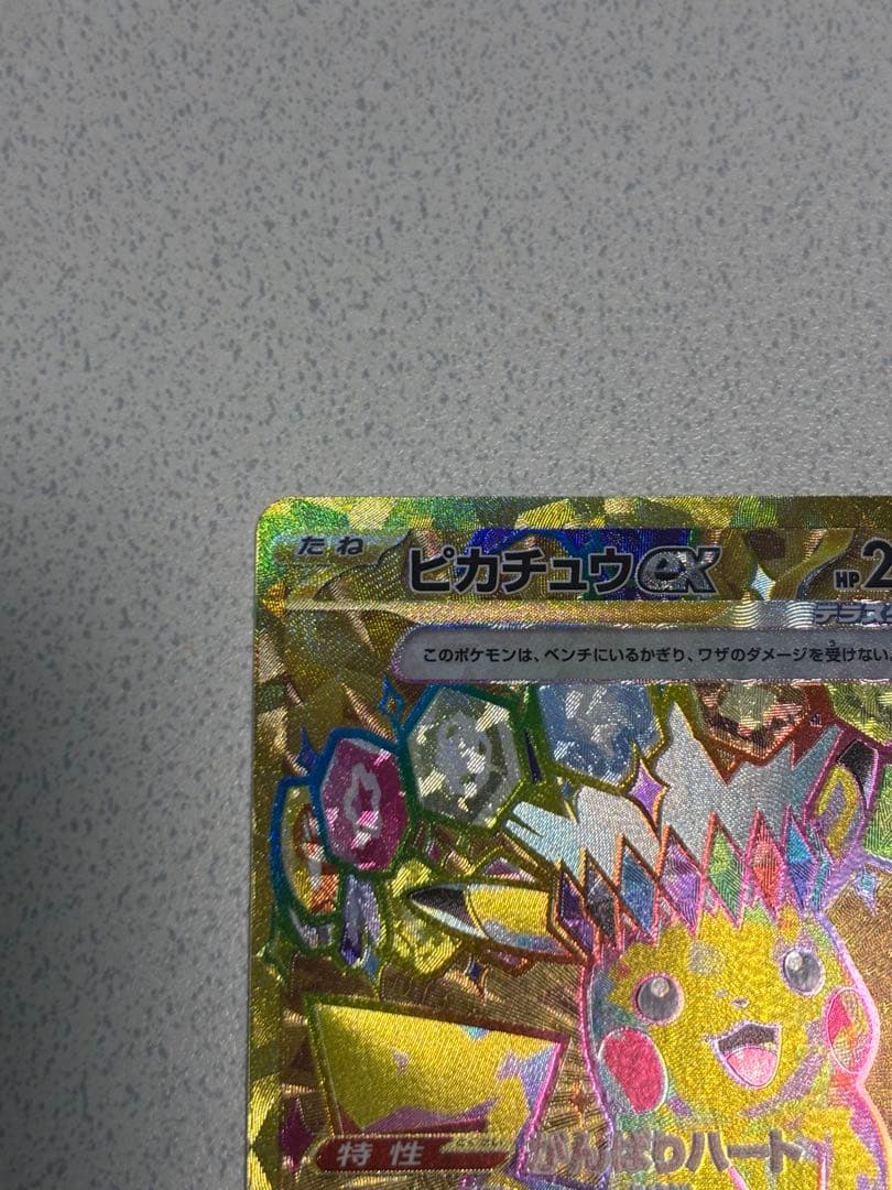 無*る様 ピカチュウex UR SV8 超電ブレイカー 136/106